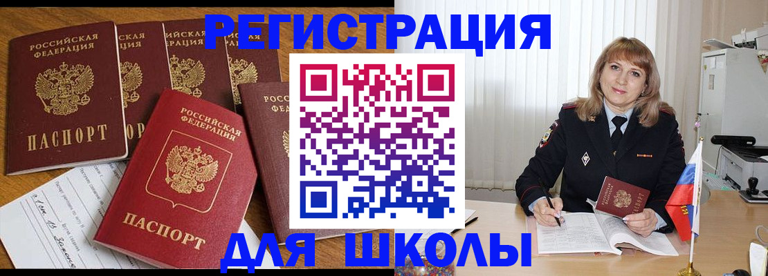 миграционный учет в Завитинске