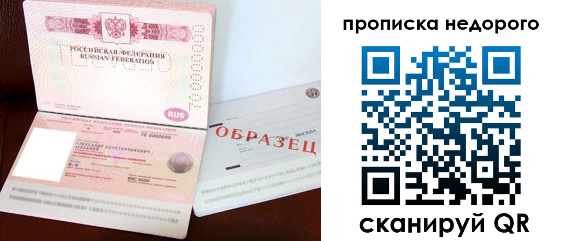 прописка от собственника в Завитинске