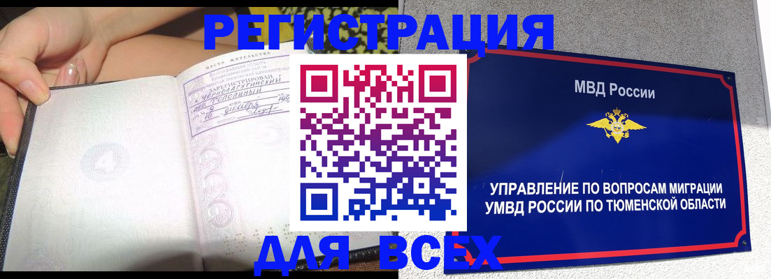 прописка гарантия в Завитинске