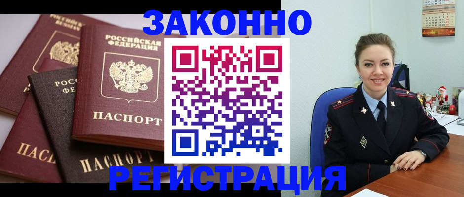 временная регистрация собственник в Завитинске
