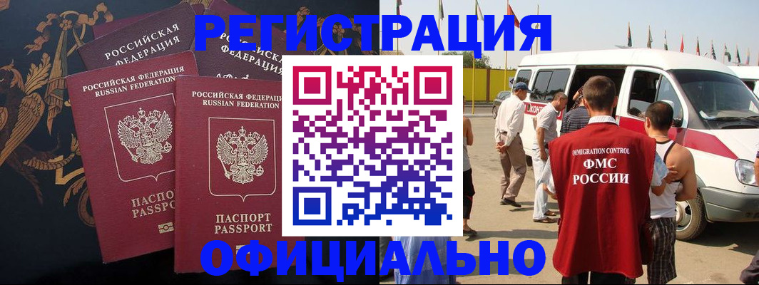 прописка паспорт в Завитинске