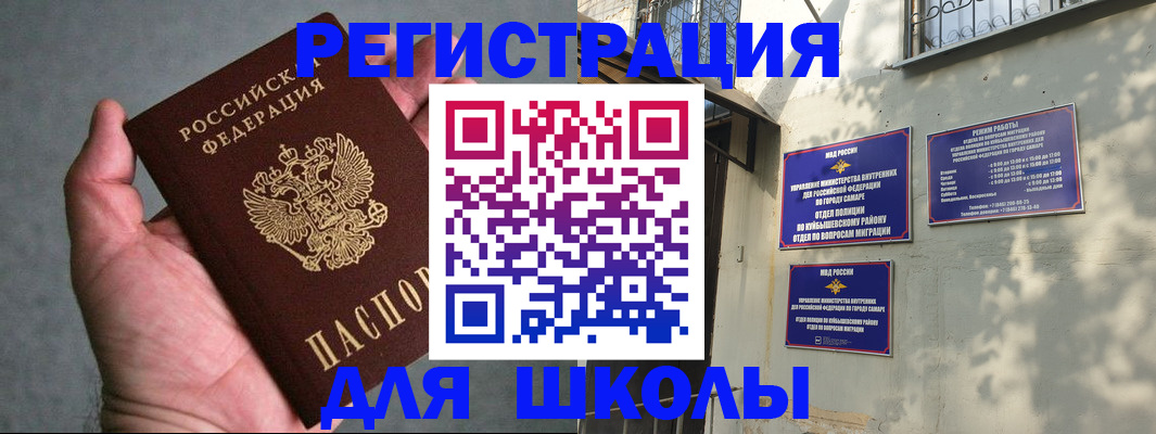 прописка ребенка в Завитинске